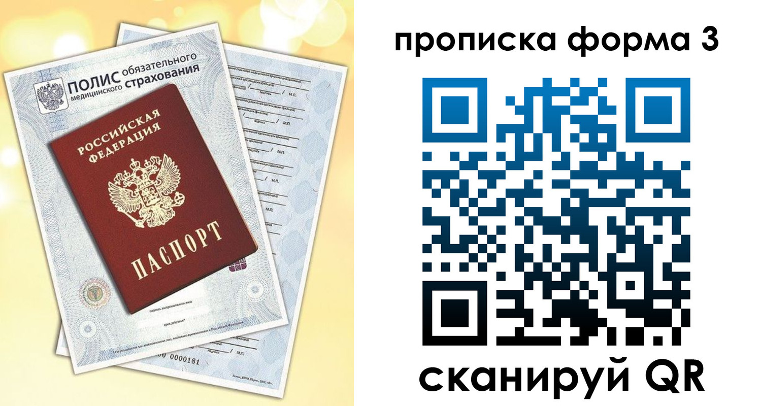 временная регистрация надежно в Струнино