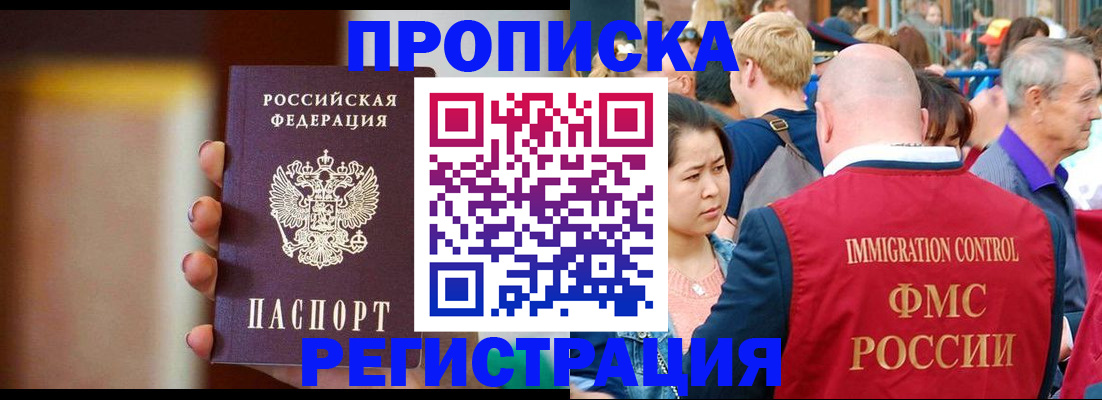 прописка законно в Струнино